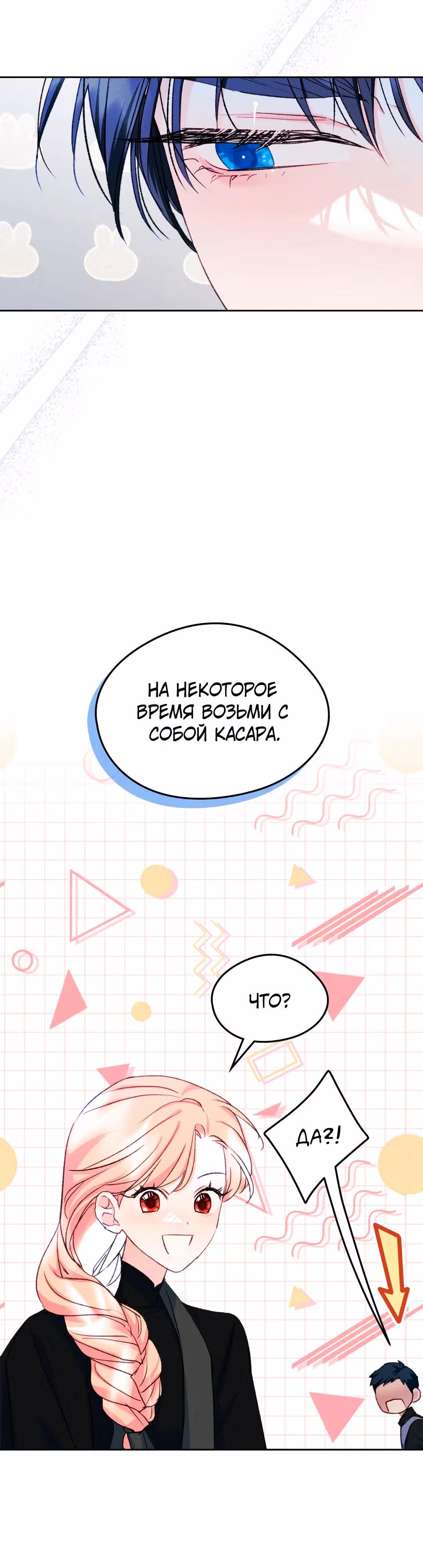 Я стала девушкой главного героя — Том 2 · Глава 63, страница 21