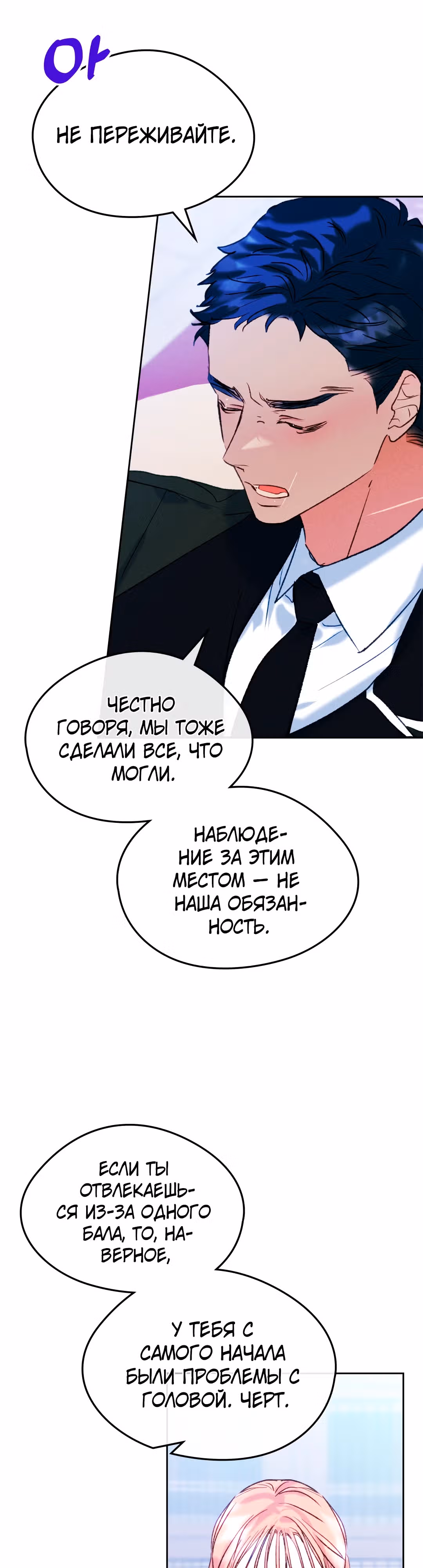 Я стала девушкой главного героя — Том 2 · Глава 63, страница 32