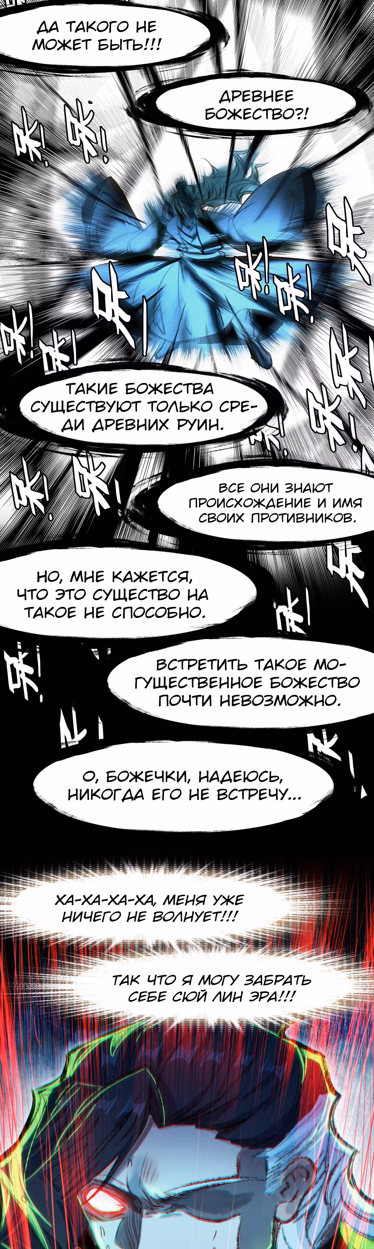 На самом деле я лучший культиватор — Том 1 · Глава 51, страница 14
