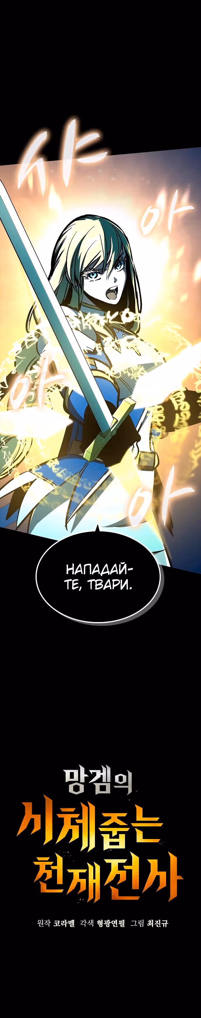 Собирающий трупы в паршивой игре — Том 1 · Глава 23, страница 11