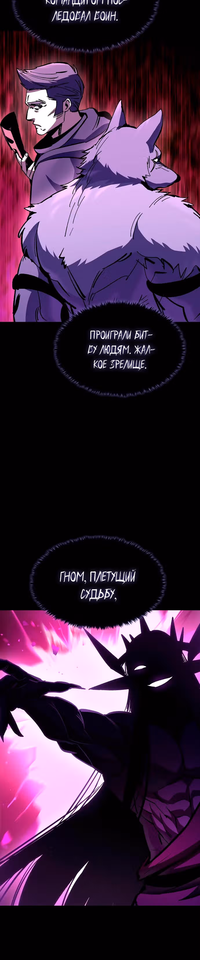 Собирающий трупы в паршивой игре — Том 1 · Глава 23, страница 23
