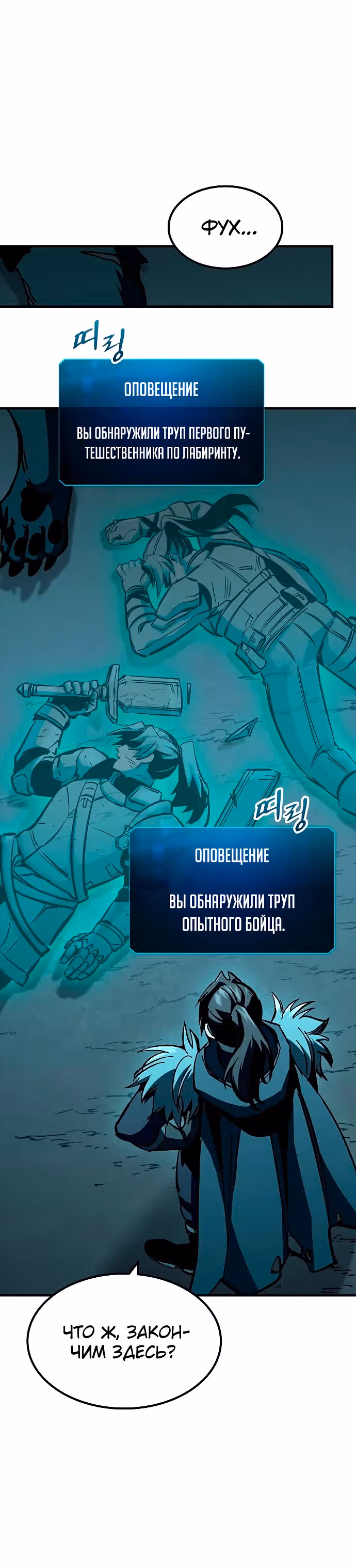 Собирающий трупы в паршивой игре — Том 1 · Глава 23, страница 29