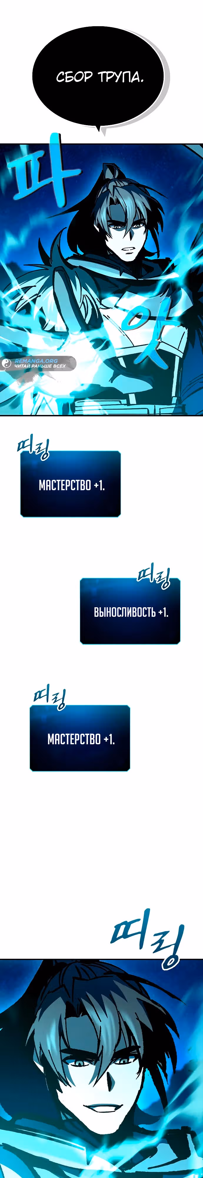 Собирающий трупы в паршивой игре — Том 1 · Глава 23, страница 30