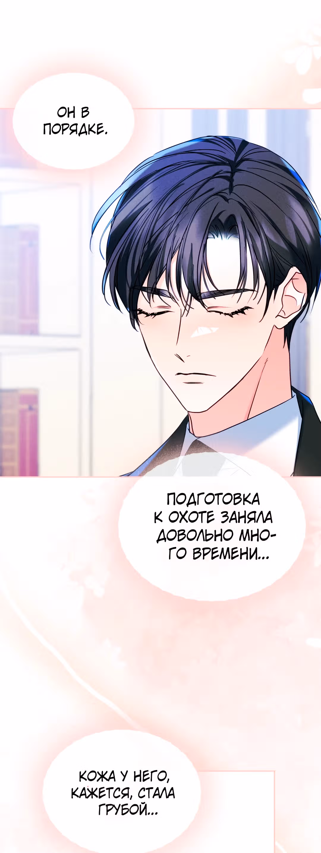 Я стала девушкой главного героя — Том 2 · Глава 64, страница 13