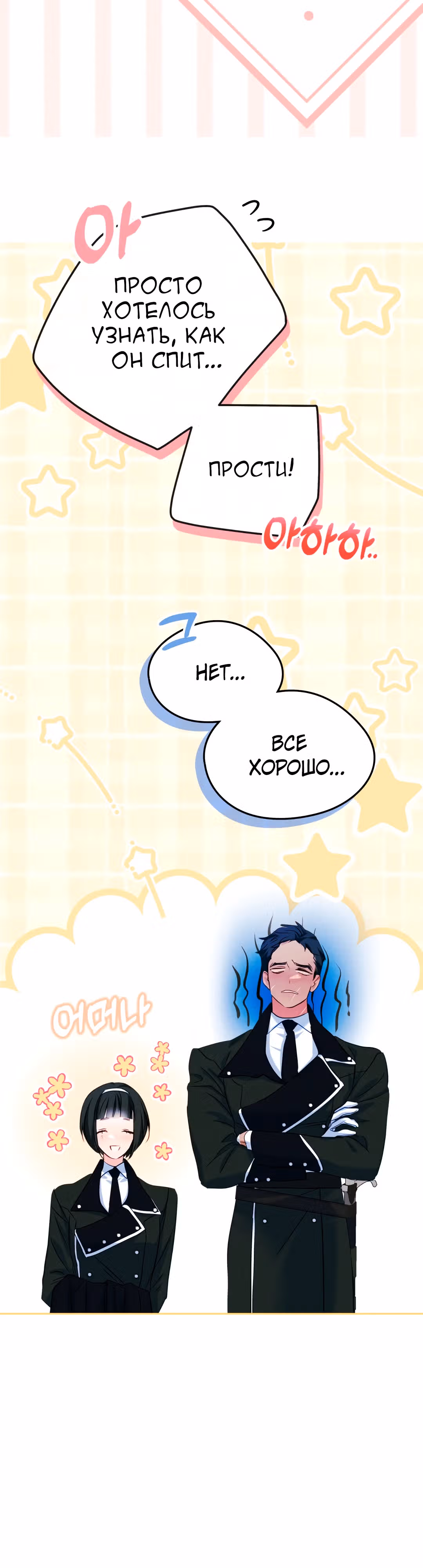 Я стала девушкой главного героя — Том 2 · Глава 64, страница 16