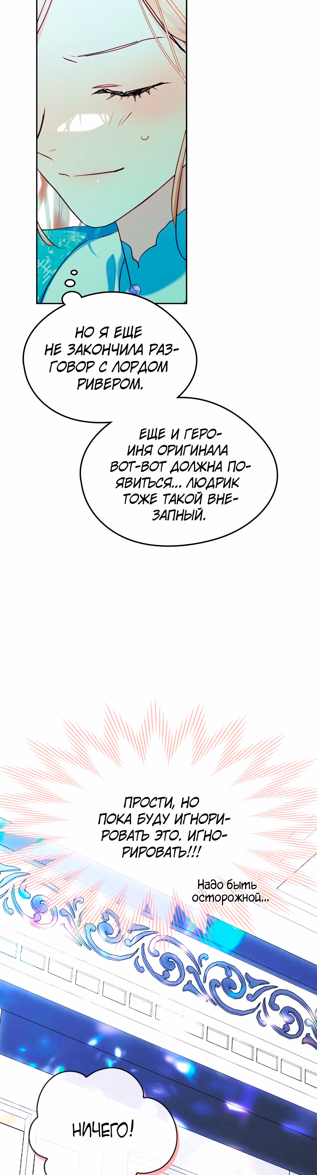 Я стала девушкой главного героя — Том 2 · Глава 64, страница 20