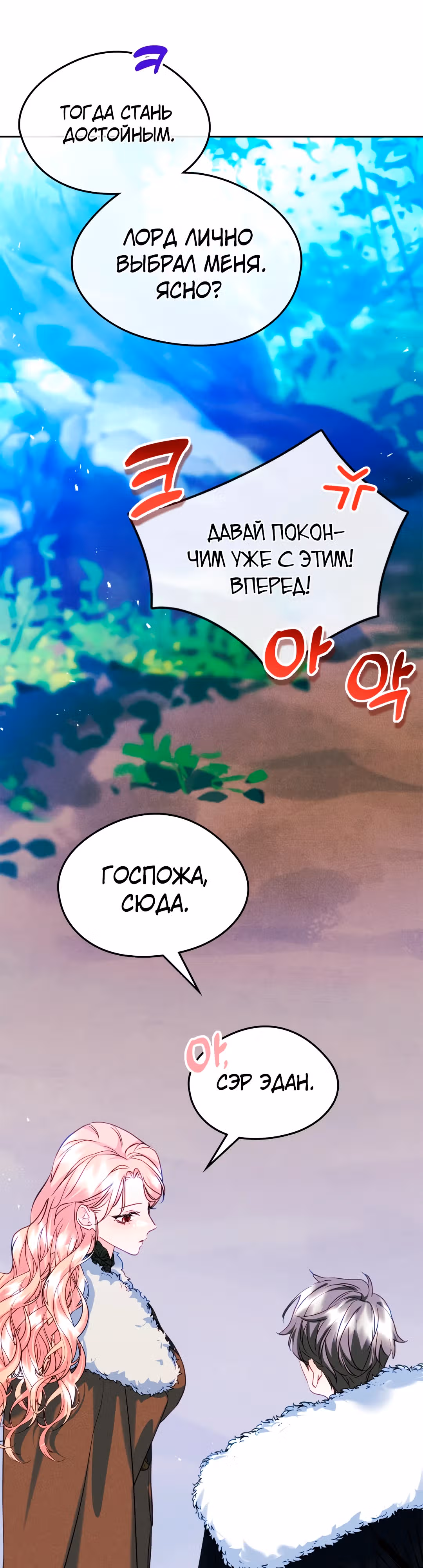 Я стала девушкой главного героя — Том 2 · Глава 64, страница 25