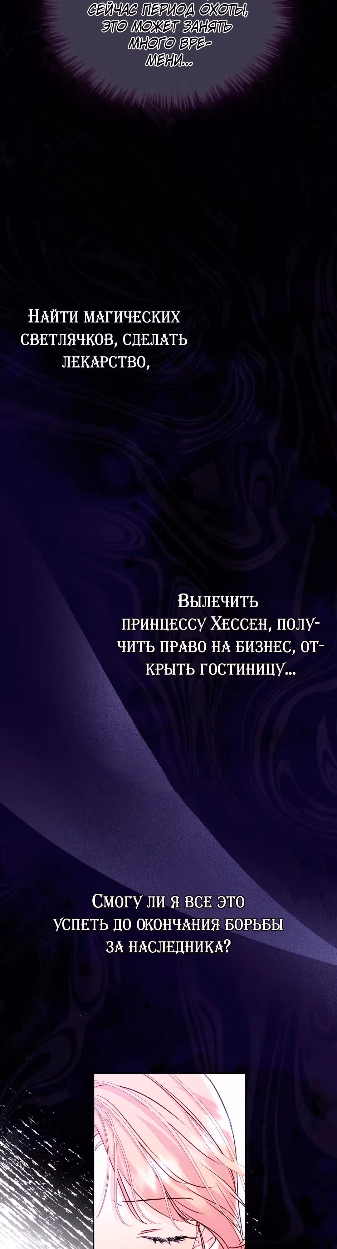 Я стала девушкой главного героя — Том 2 · Глава 64, страница 32