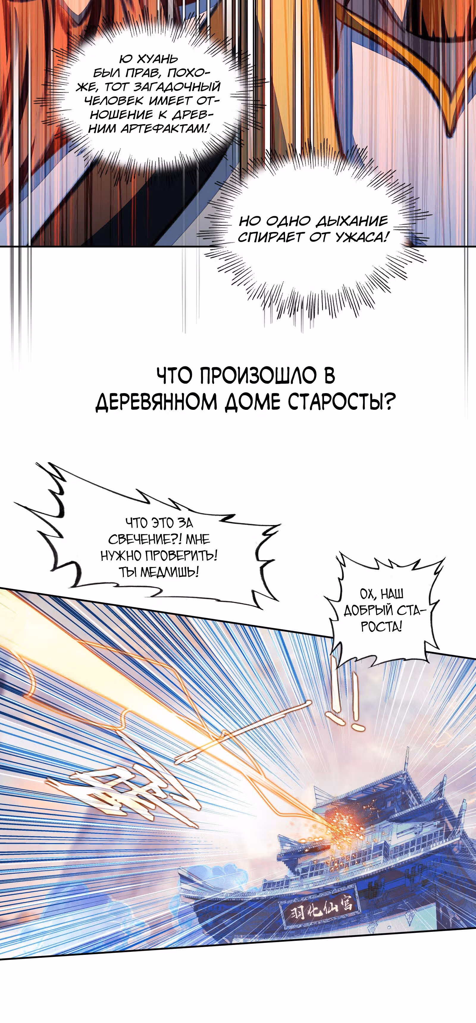 На самом деле я лучший культиватор — Том 1 · Глава 49, страница 8