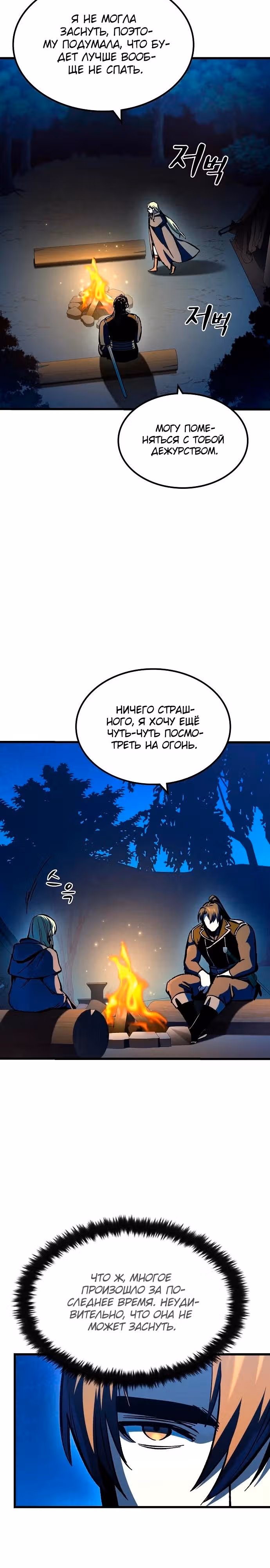 Собирающий трупы в паршивой игре — Том 1 · Глава 24, страница 11