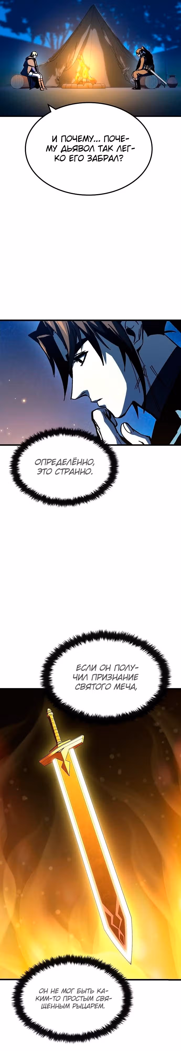Собирающий трупы в паршивой игре — Том 1 · Глава 24, страница 17
