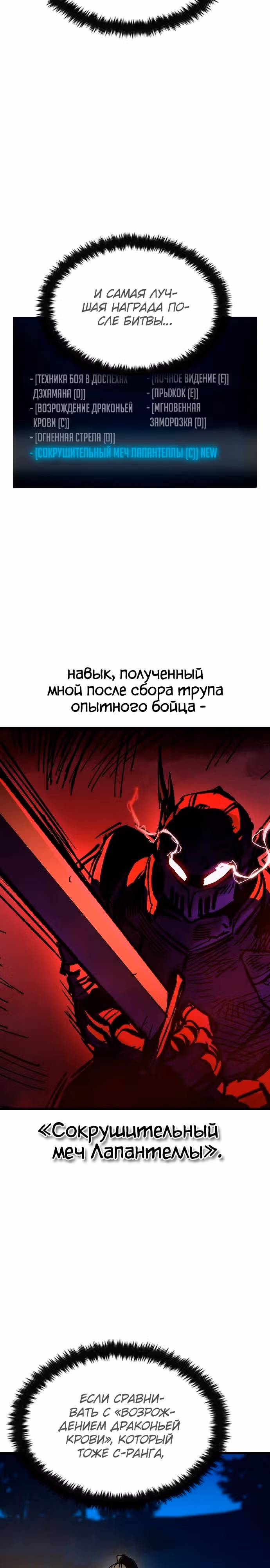 Собирающий трупы в паршивой игре — Том 1 · Глава 24, страница 3
