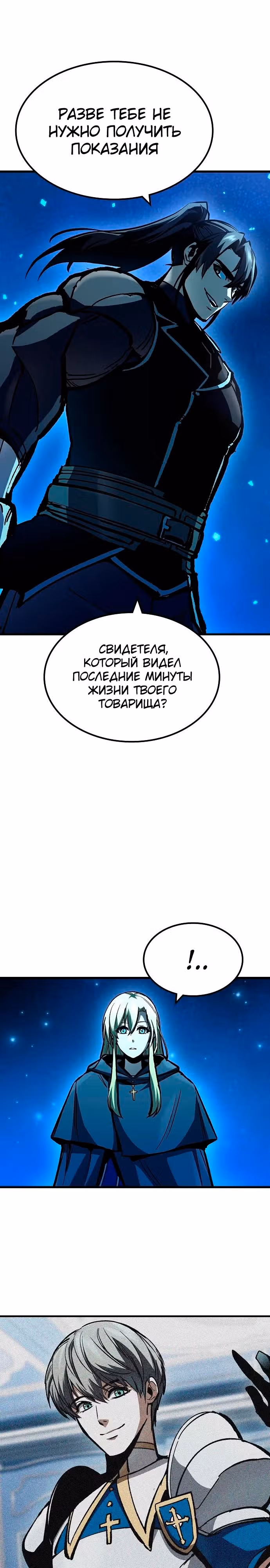 Собирающий трупы в паршивой игре — Том 1 · Глава 24, страница 30