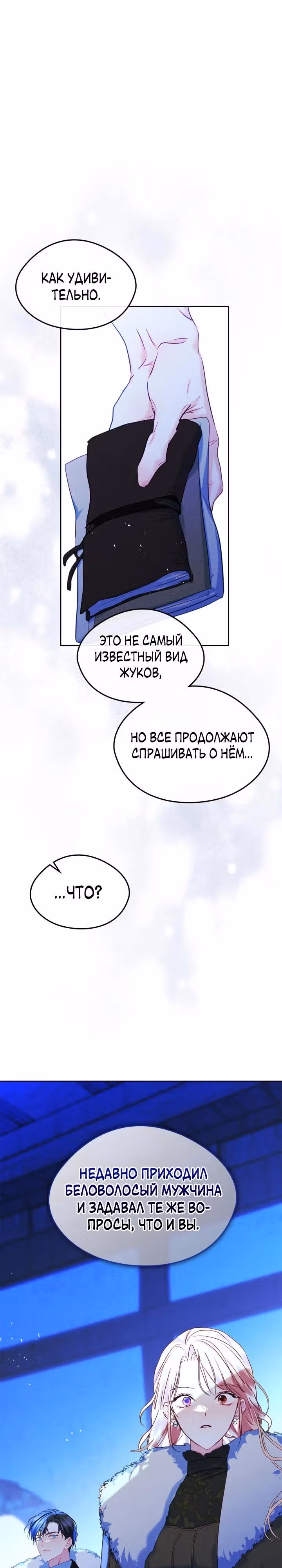 Я стала девушкой главного героя — Том 2 · Глава 65, страница 1