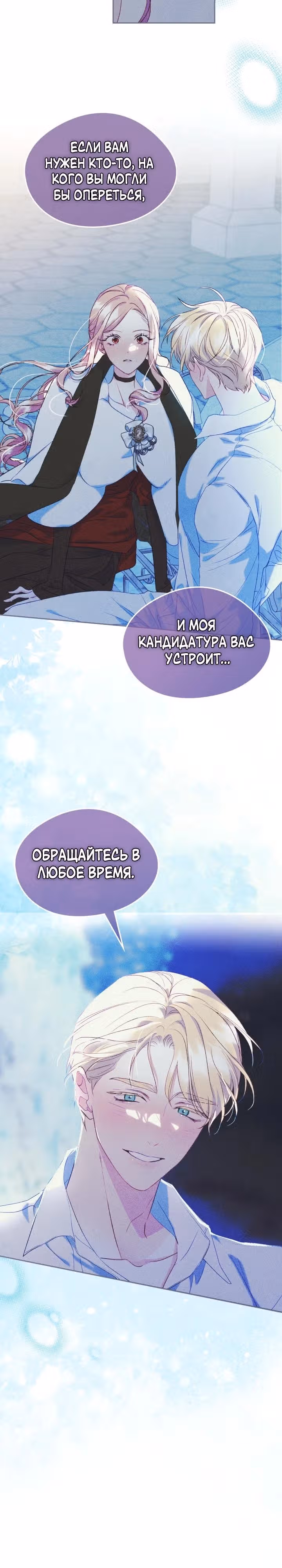 Я стала девушкой главного героя — Том 2 · Глава 65, страница 11