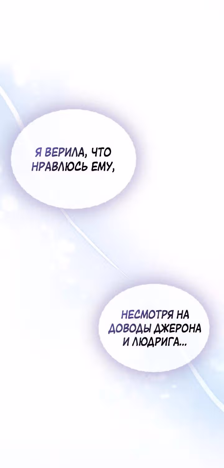 Я стала девушкой главного героя — Том 2 · Глава 65, страница 12