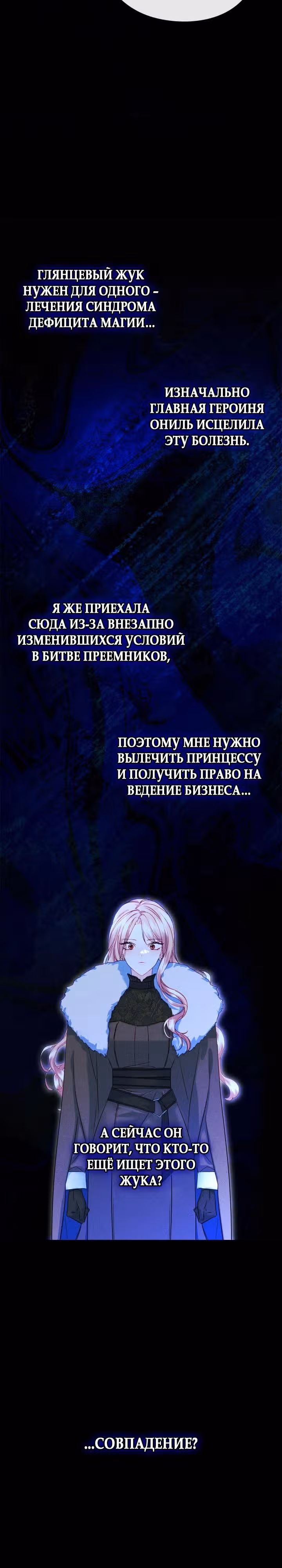 Я стала девушкой главного героя — Том 2 · Глава 65, страница 3