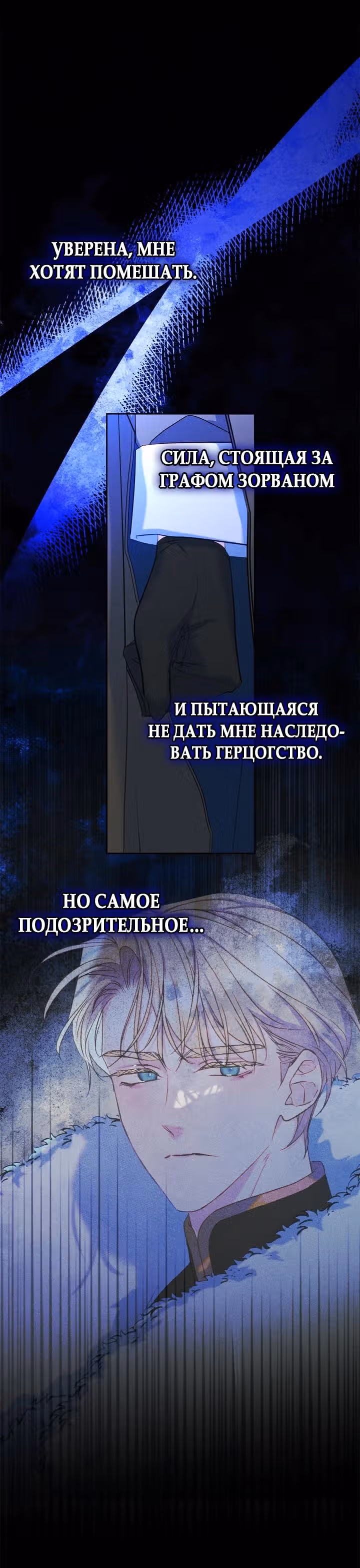 Я стала девушкой главного героя — Том 2 · Глава 65, страница 4