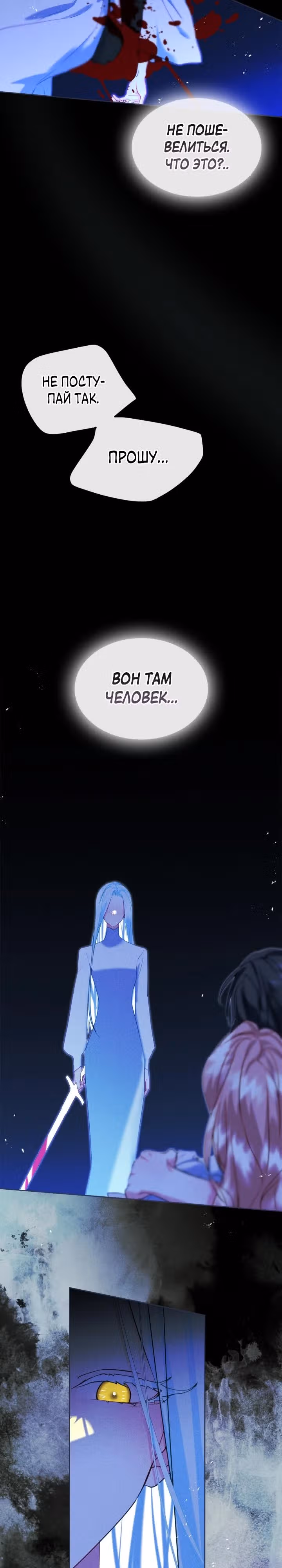 Я стала девушкой главного героя — Том 2 · Глава 65, страница 39