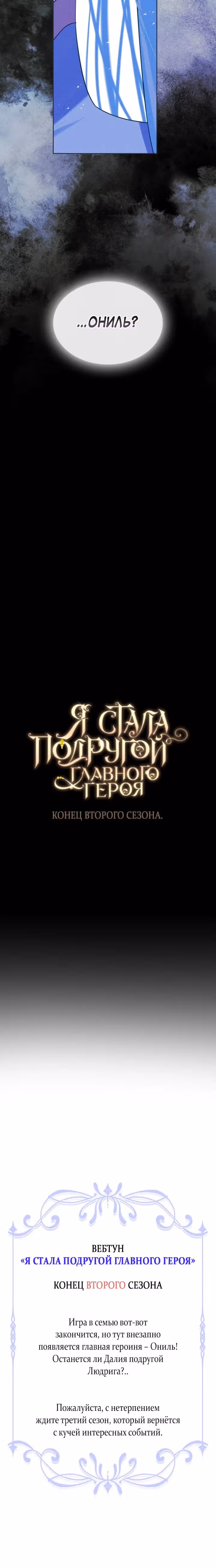 Я стала девушкой главного героя — Том 2 · Глава 65, страница 40