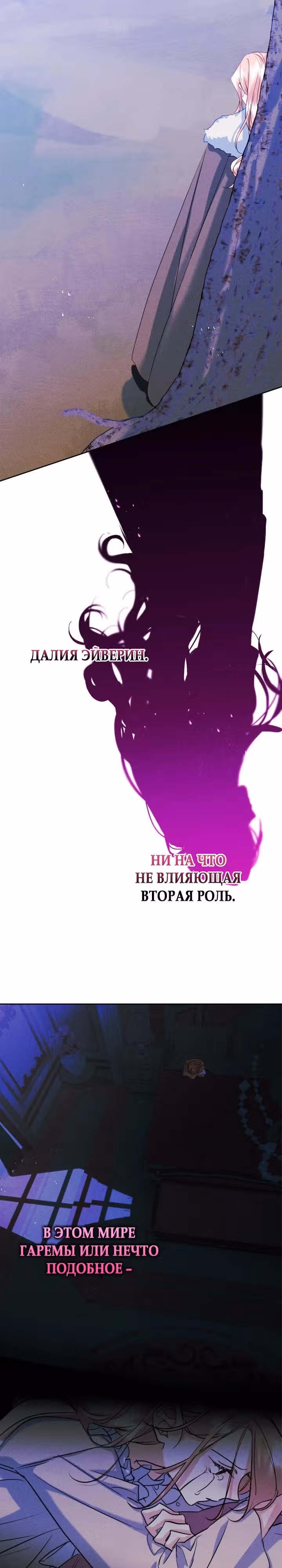 Я стала девушкой главного героя — Том 2 · Глава 65, страница 6
