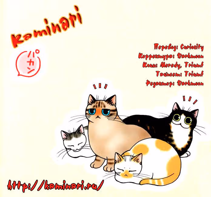 Кошачий вопрос — Том 1 · Глава 4, страница 7