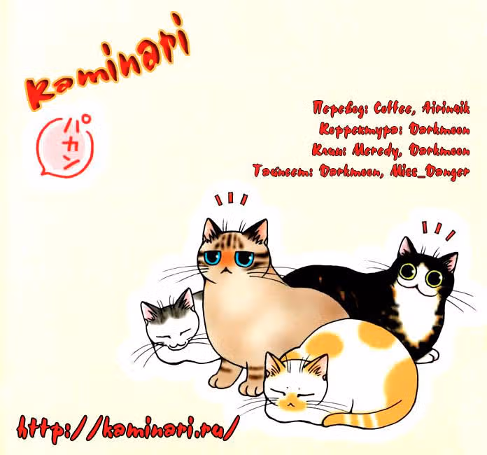 Кошачий вопрос — Том 1 · Глава 5, страница 7