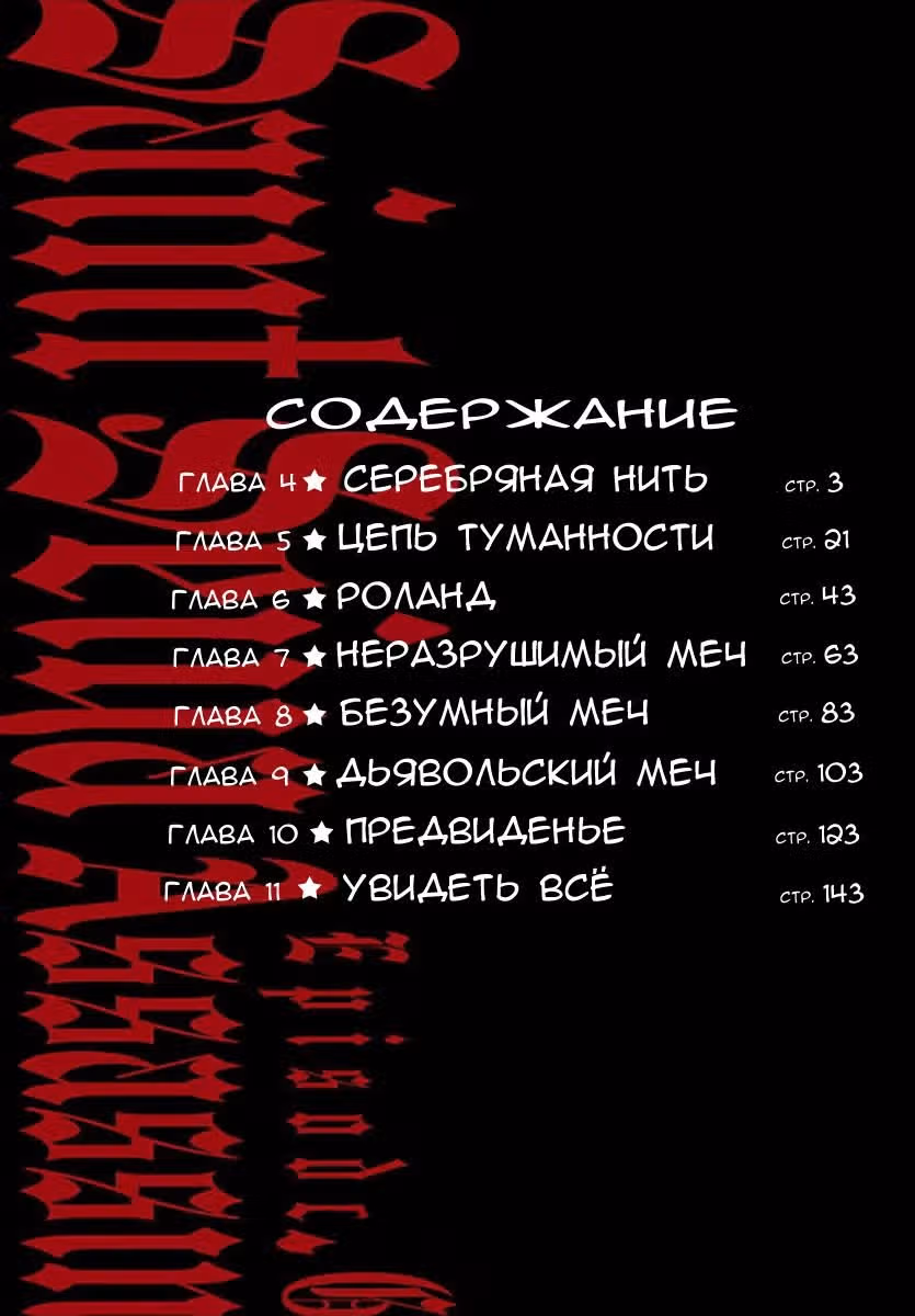 Святой Сейя Эпизод G  Ассасин — Том 2 · Глава 4, страница 4