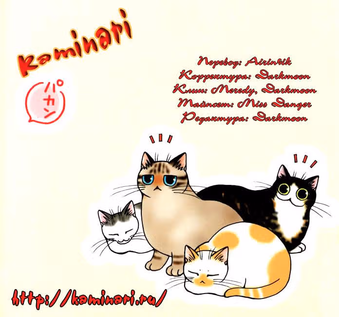 Кошачий вопрос — Том 1 · Глава 7, страница 1
