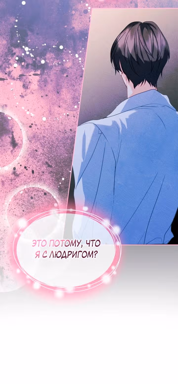Я стала девушкой главного героя — Том 3 · Глава 66, страница 15