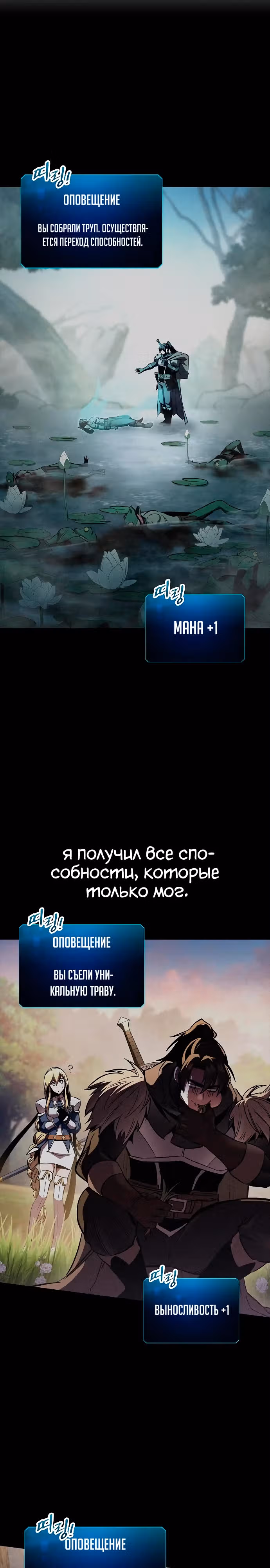 Собирающий трупы в паршивой игре — Том 1 · Глава 26, страница 11