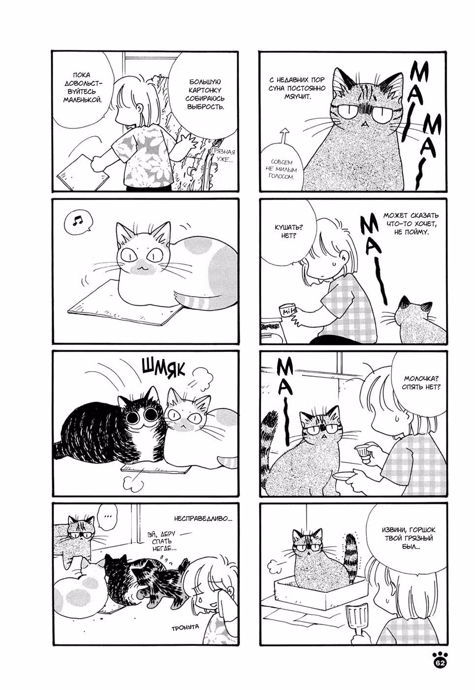 Кошачий вопрос — Том 1 · Глава 10, страница 6