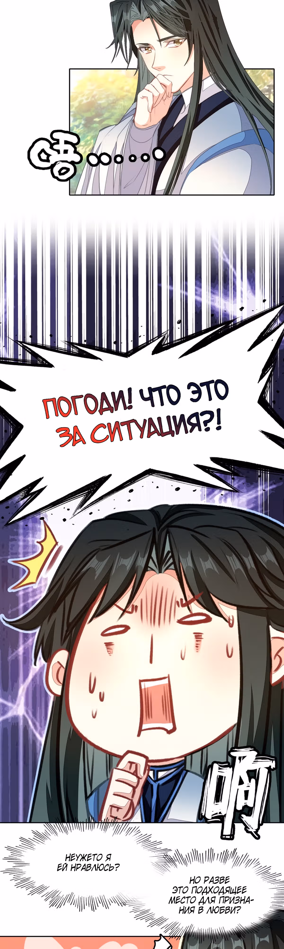 На самом деле я лучший культиватор — Том 1 · Глава 44, страница 2