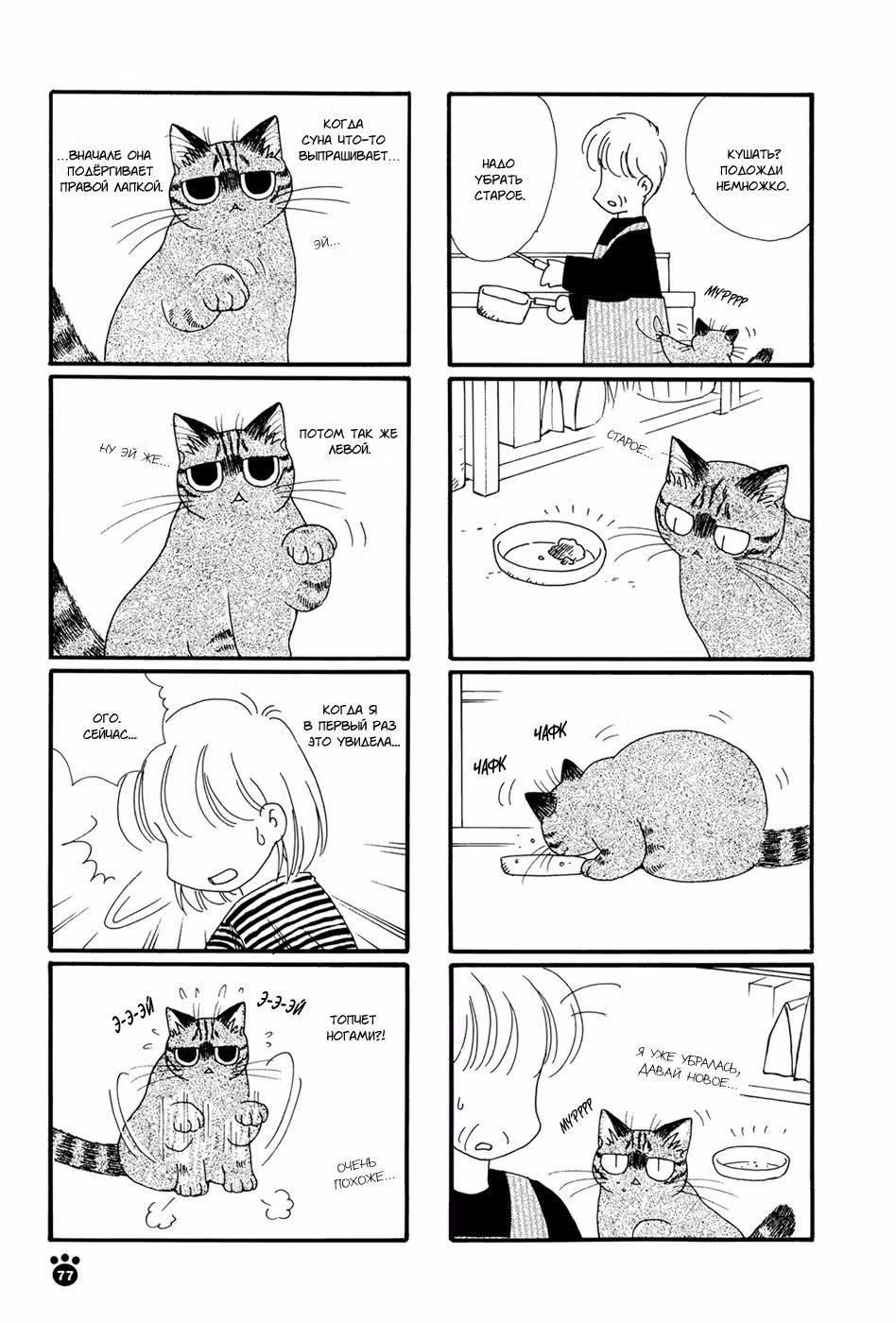 Кошачий вопрос — Том 1 · Глава 13, страница 3