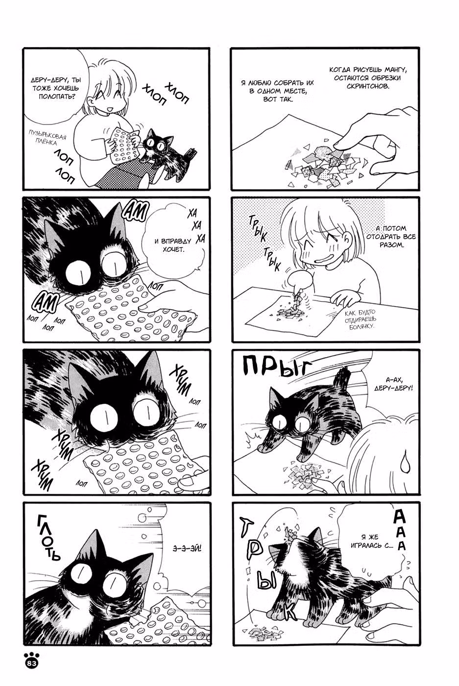 Кошачий вопрос — Том 1 · Глава 14, страница 3