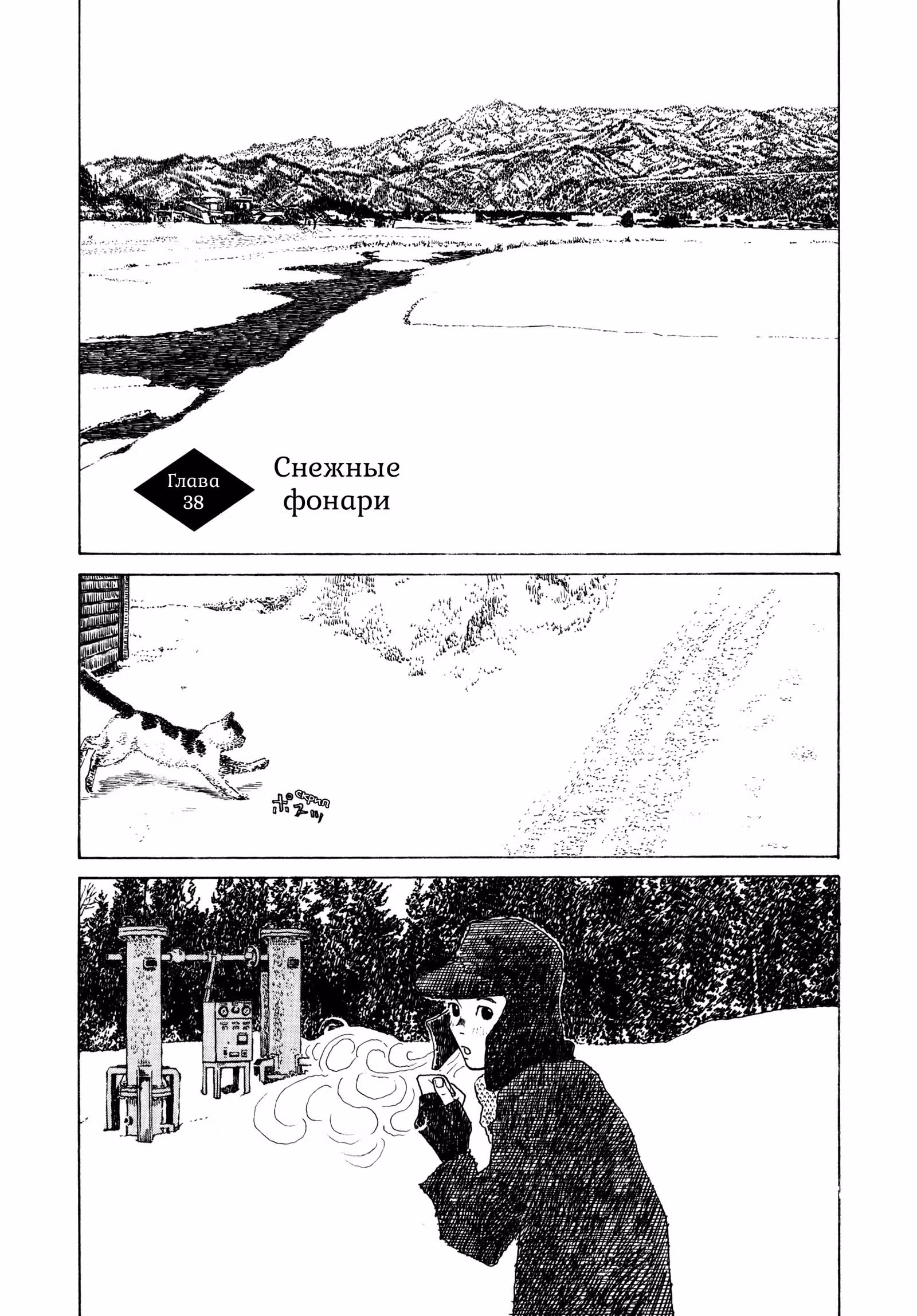 Ханасиппанаси — Том 2 · Глава 38, страница 1