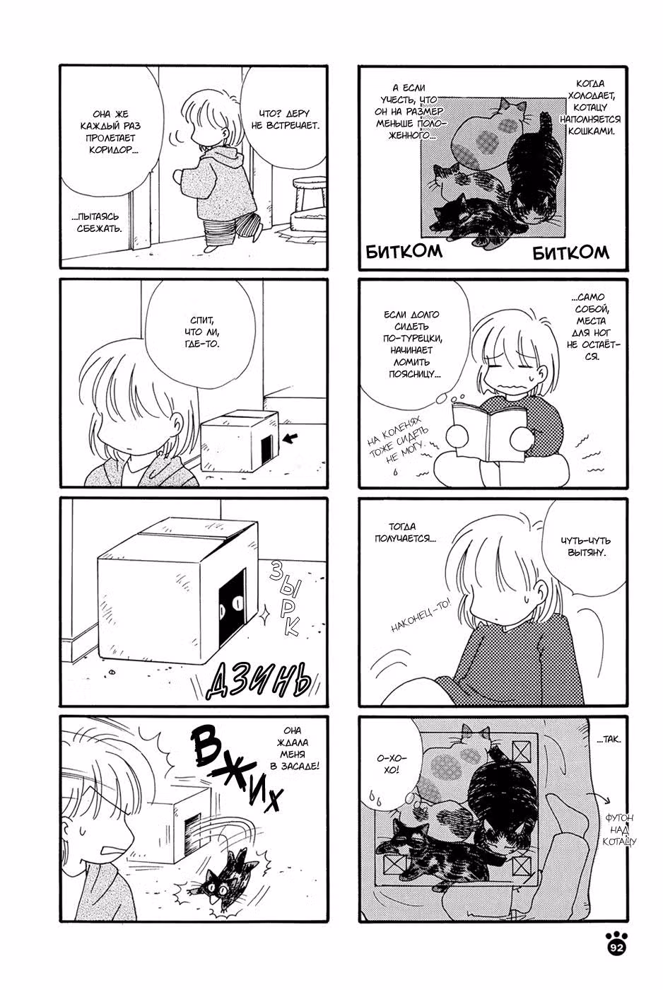 Кошачий вопрос — Том 1 · Глава 15, страница 6