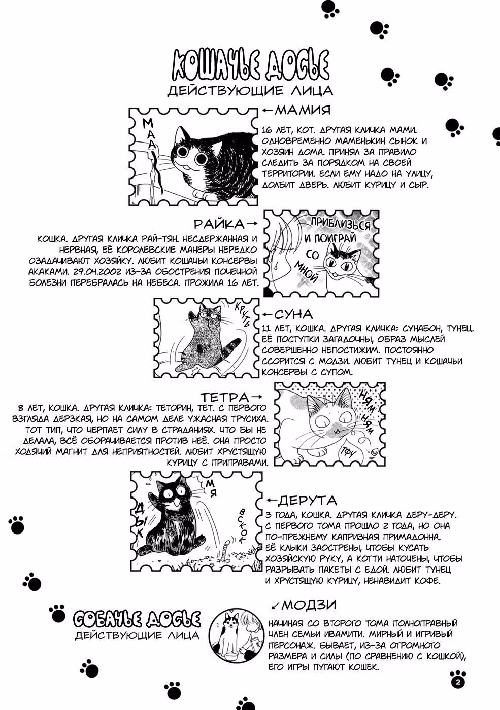 Кошачий вопрос — Том 2 · Глава 16, страница 2