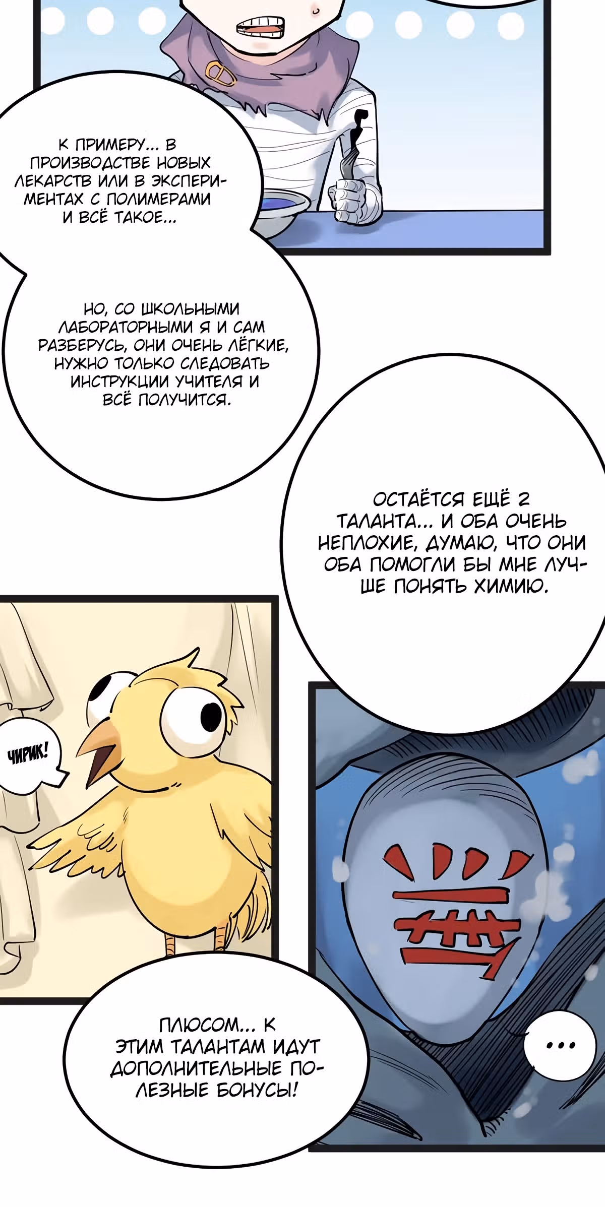 Я не гений, но я им стану! — Том 1 · Глава 19, страница 6