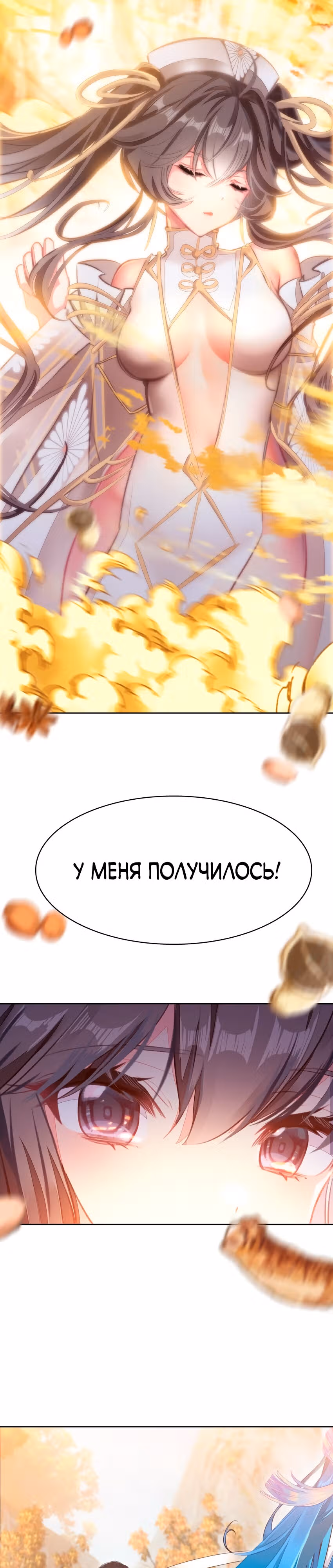 На самом деле я лучший культиватор — Том 1 · Глава 41, страница 2