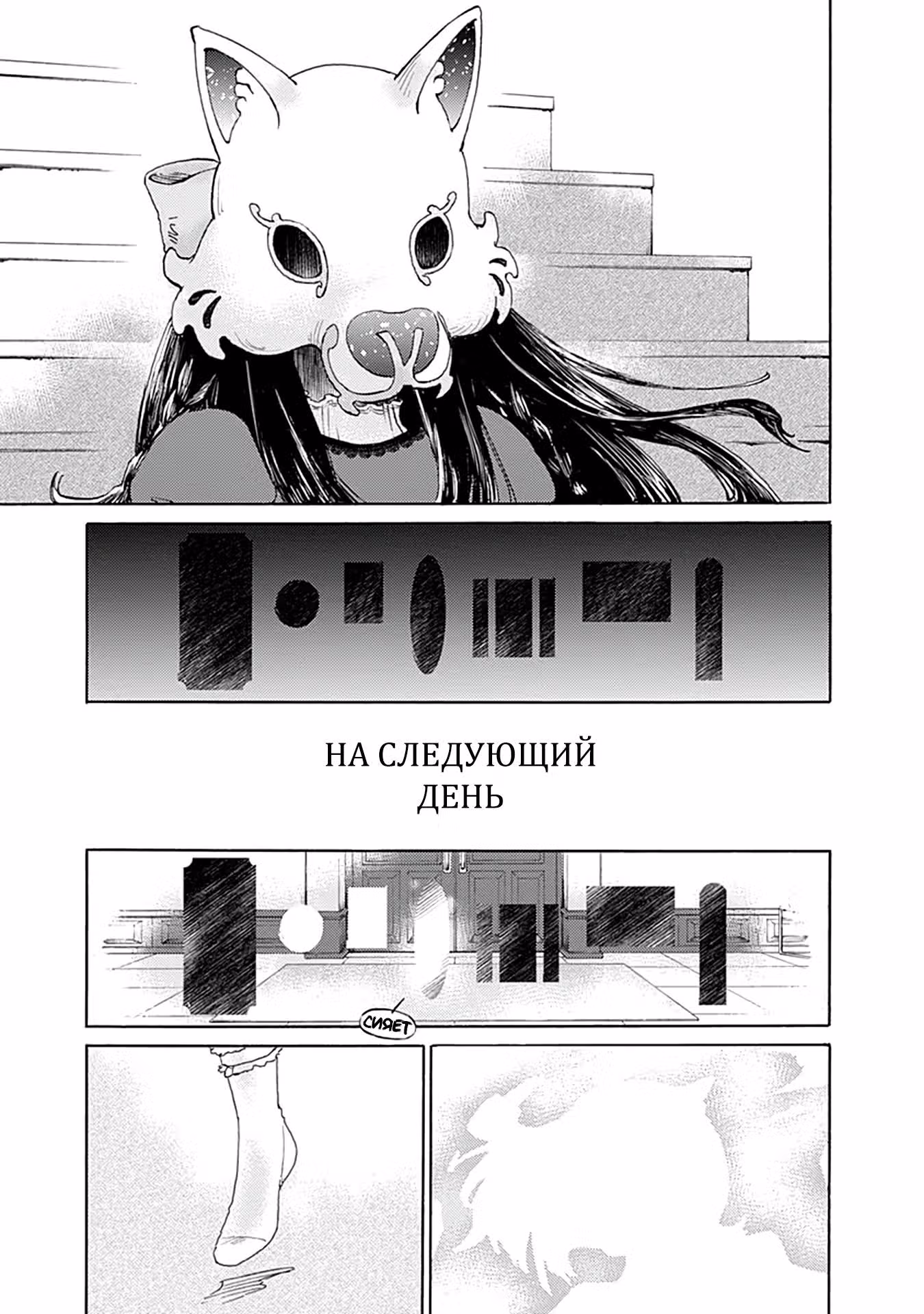 Одинокий замок в Зазеркалье — Том 1 · Глава 3, страница 5
