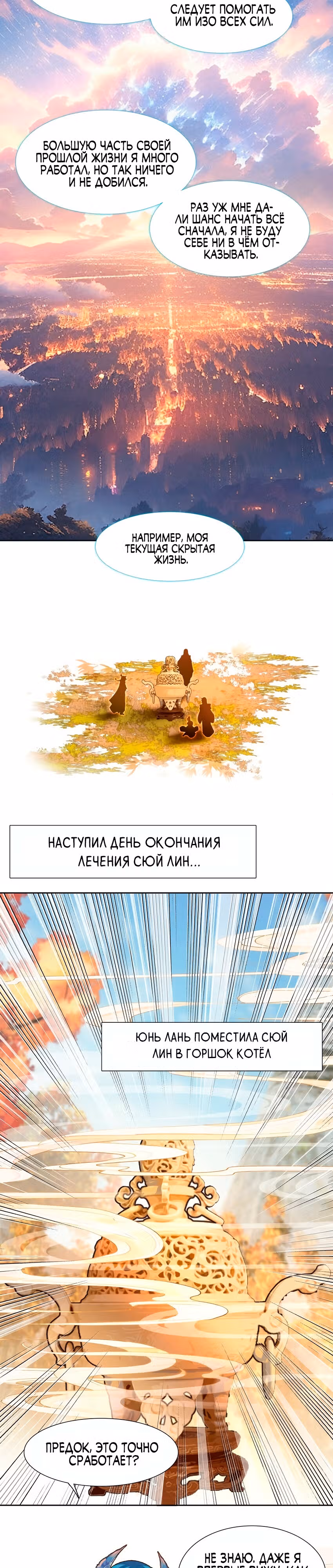 На самом деле я лучший культиватор — Том 1 · Глава 40, страница 18