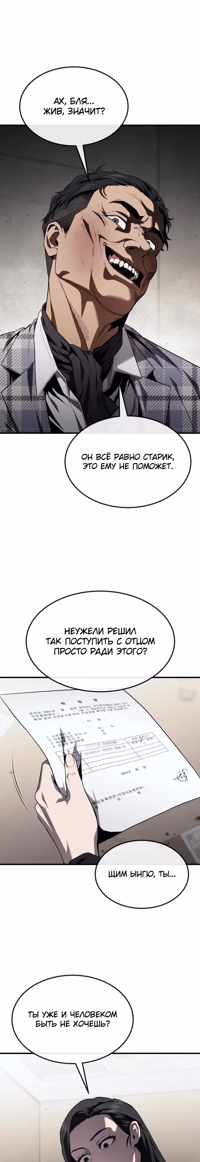Ржавчина — Том 1 · Глава 20, страница 16