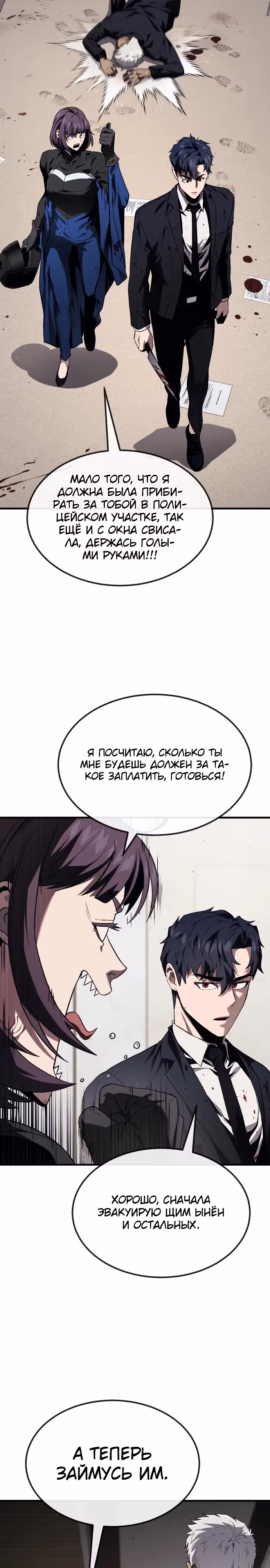 Ржавчина — Том 1 · Глава 20, страница 22