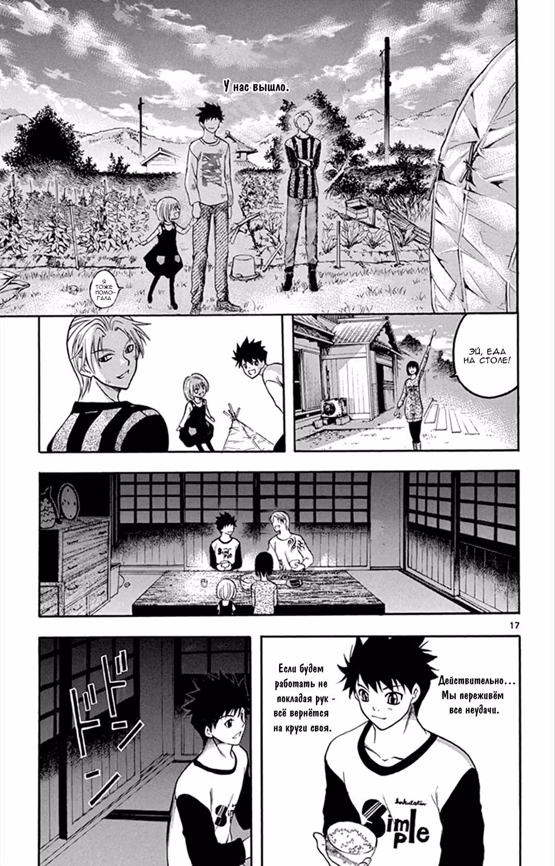 Пустота под лазурным небом — Том 2 · Глава 15, страница 17