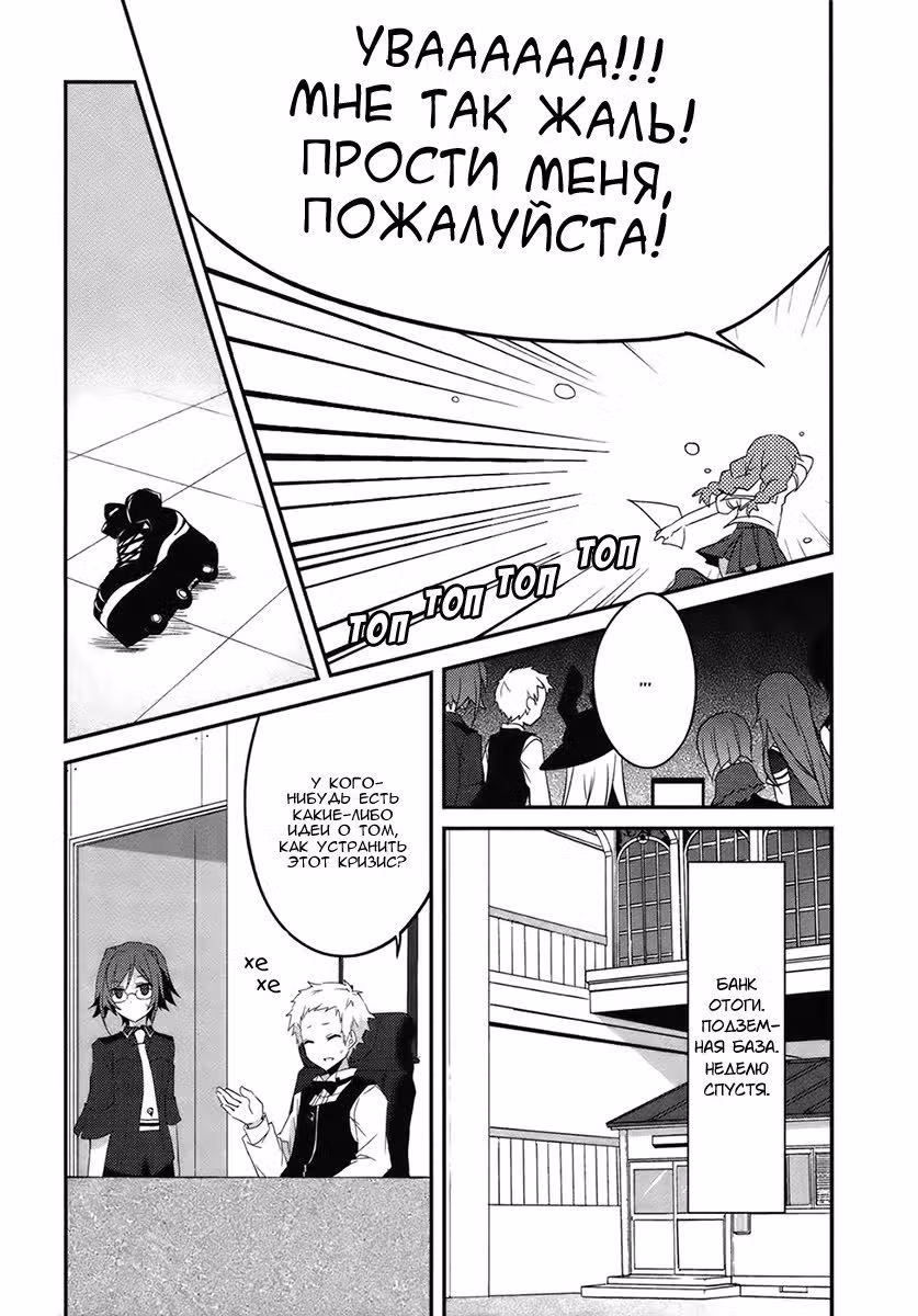 Волчица и семеро друзей — Том 1 · Глава 6, страница 18