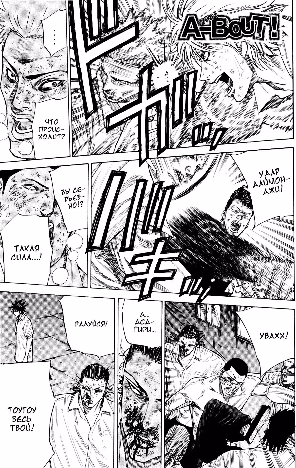 Махач за гаражами — Том 4 · Глава 30, страница 1