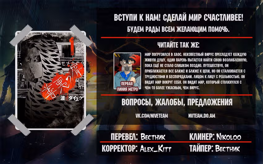 Отбросы: Добро и Зло — Том 1 · Глава 2, страница 34