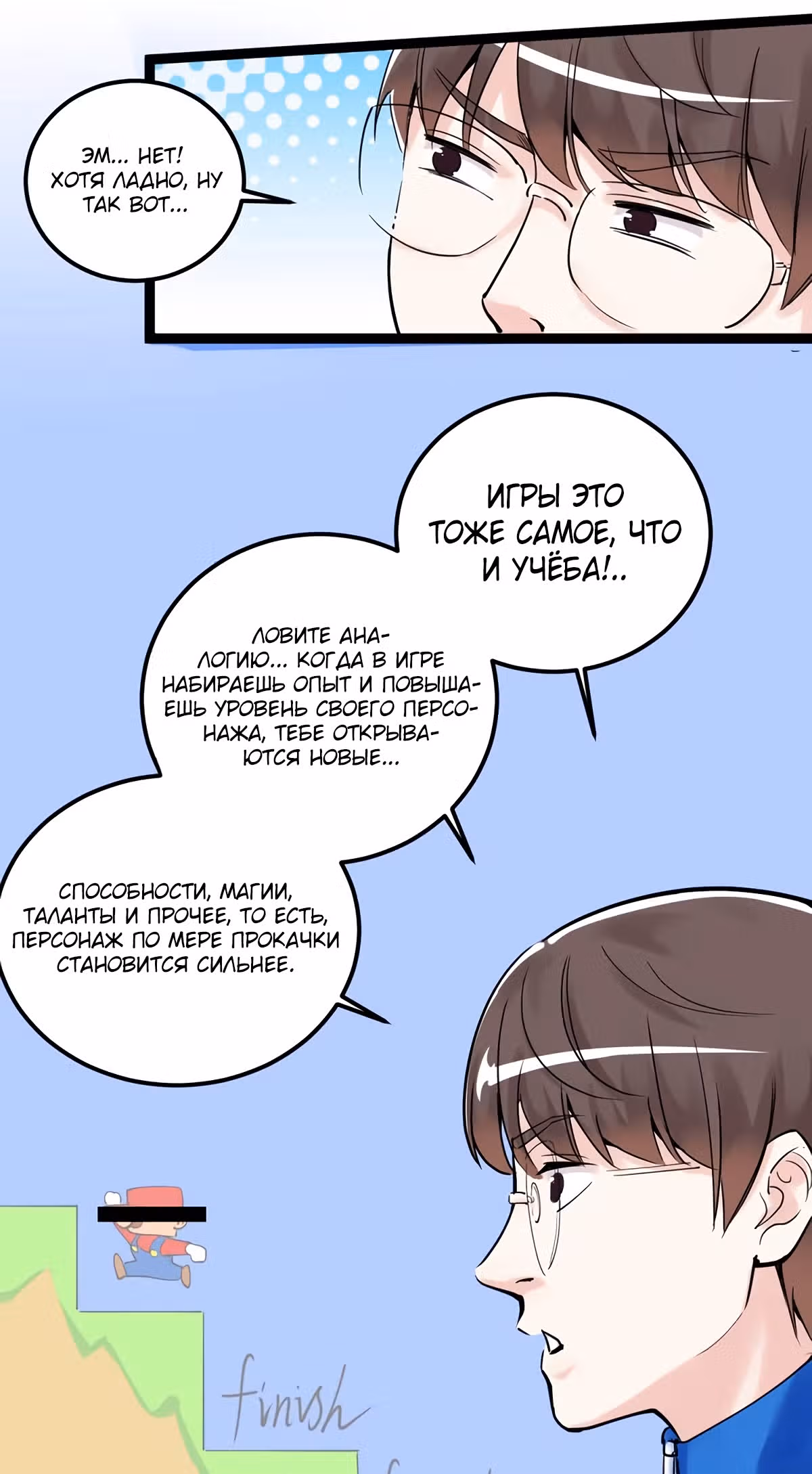 Я не гений, но я им стану! — Том 1 · Глава 20, страница 21