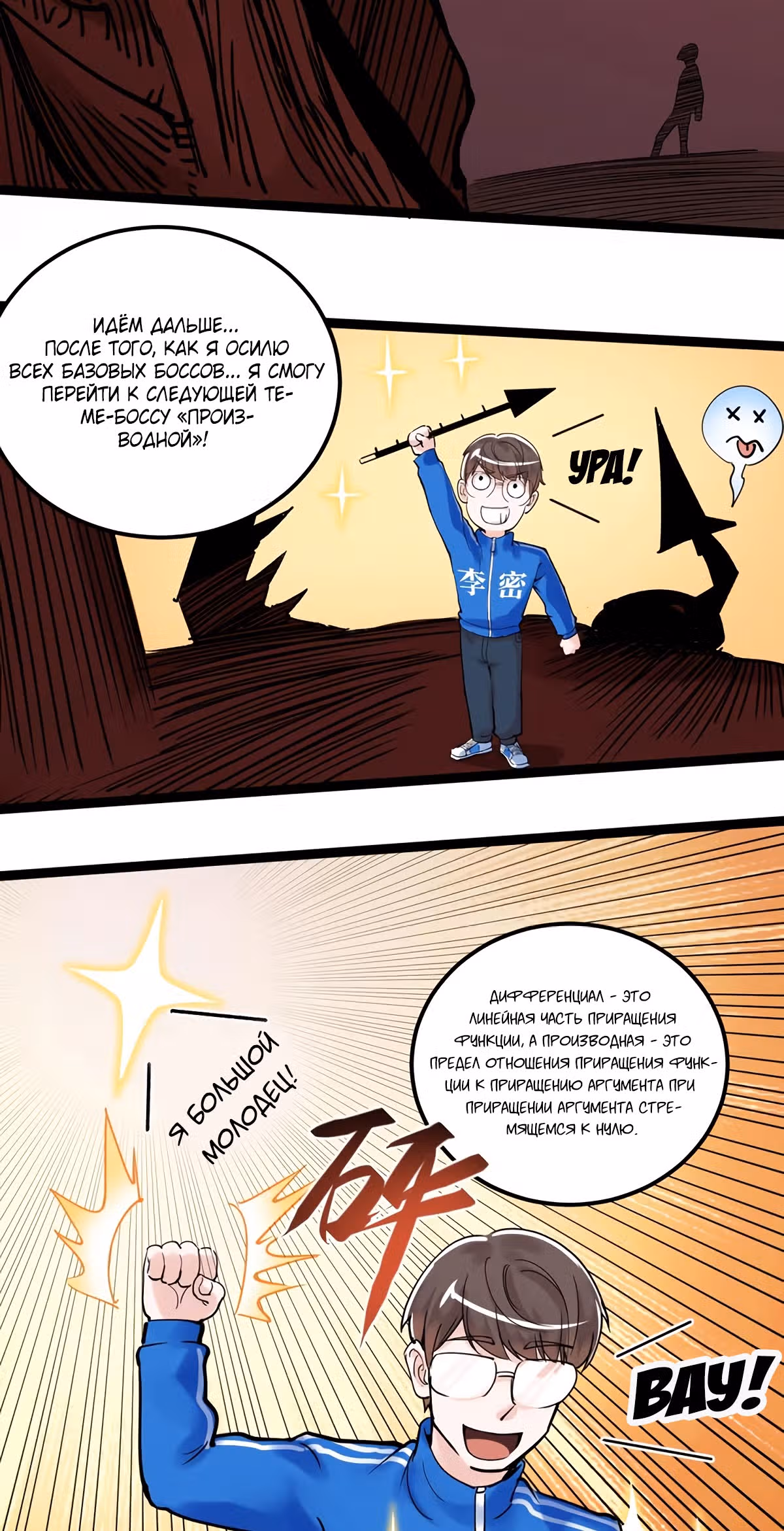 Я не гений, но я им стану! — Том 1 · Глава 20, страница 36